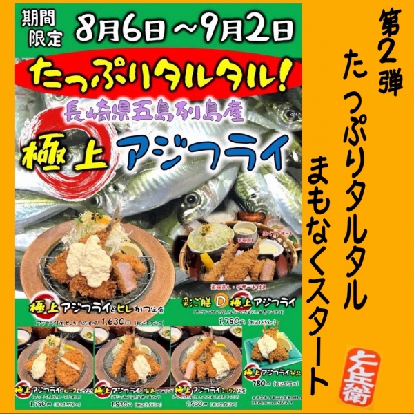 ◎アジフライ