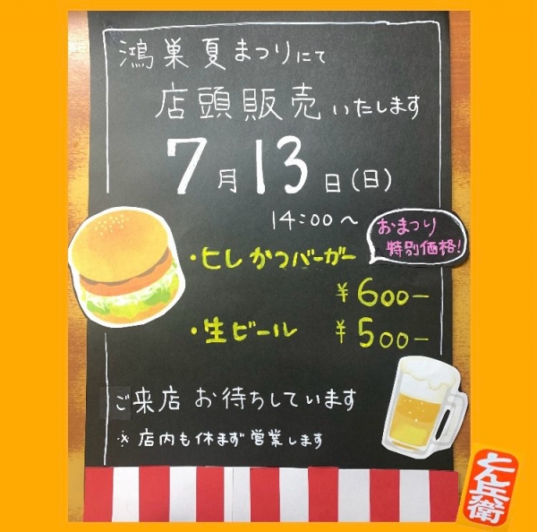 ◎夏祭り