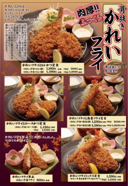 2019 かれいフライ