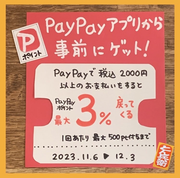 ◎PayPayクーポン2023