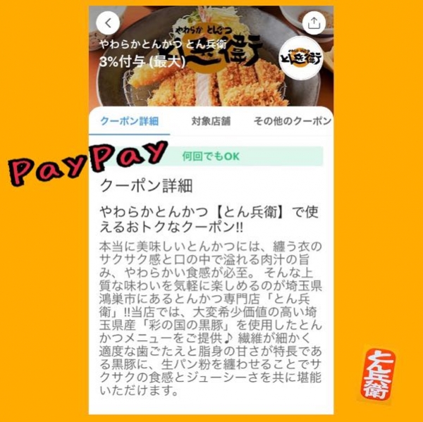 ◎PayPayクーポン2023