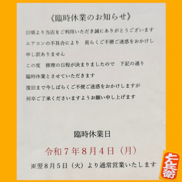 ◎臨時休業