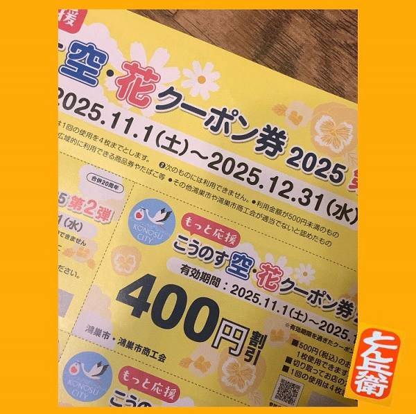 ◎空花クーポン