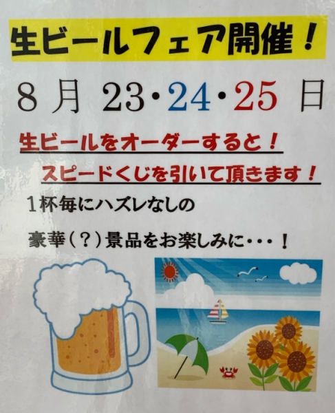 2019 生ビールフェア