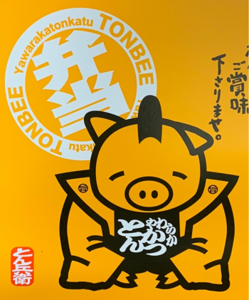 ◎とん兵衛お弁当