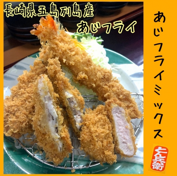 ◎あじフライ