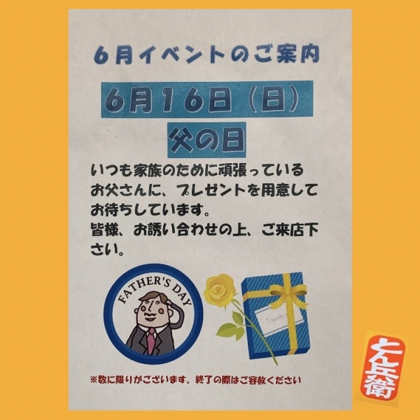 ◎父の日2024