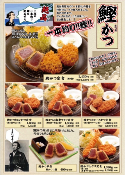 2019 鰹かつ