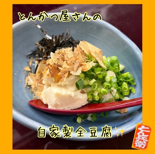 ◎豆腐