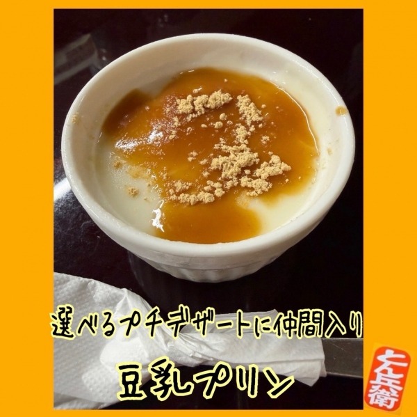 ◎豆乳プリン