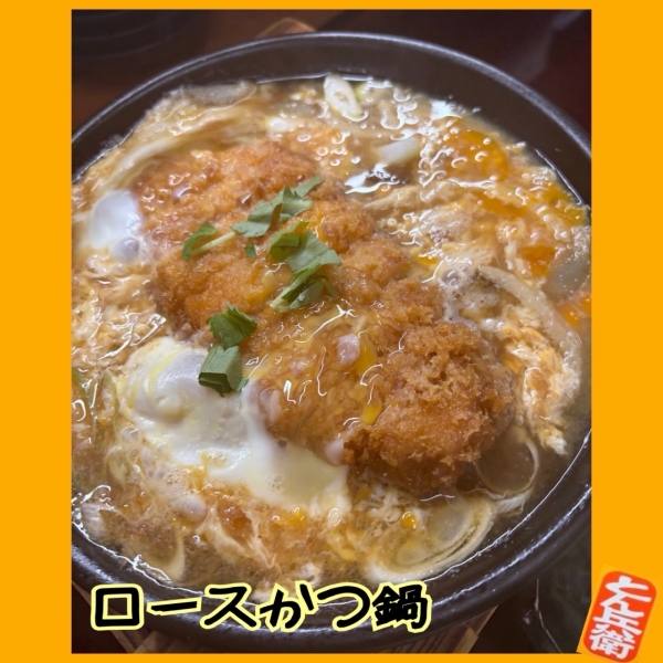 ◎ロースかつ鍋