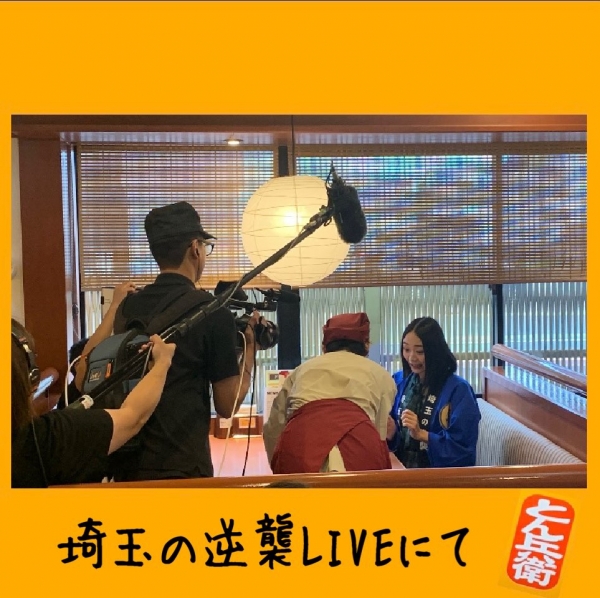 ◎埼玉の逆襲LIVE