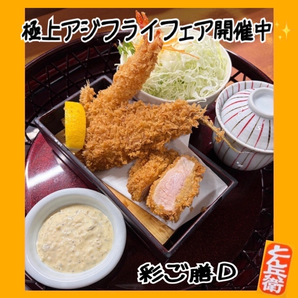 ◎アジフライ