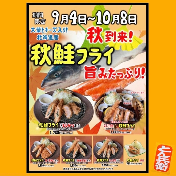 ◎秋鮭フライ