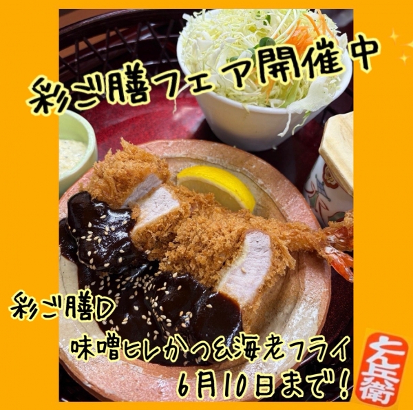 ◎彩ご膳
