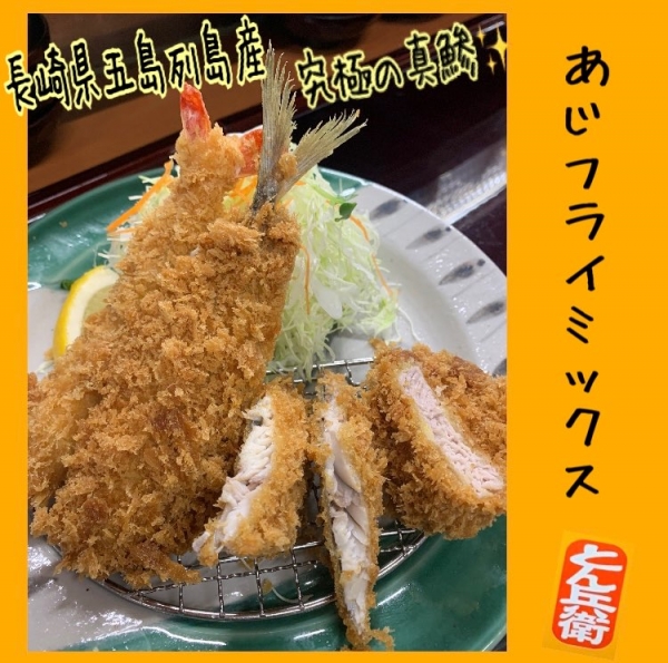 ◎あじミックス2024