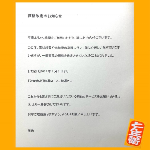 ◎価格改定
