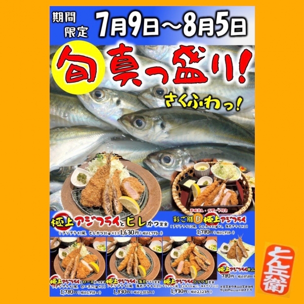 ◎鯵