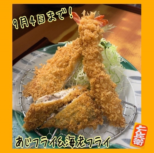 ◎あじ海老2024