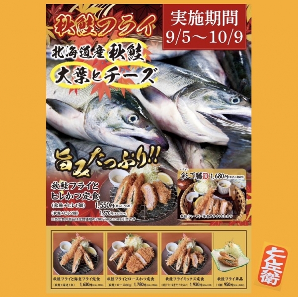 ◎秋鮭2024
