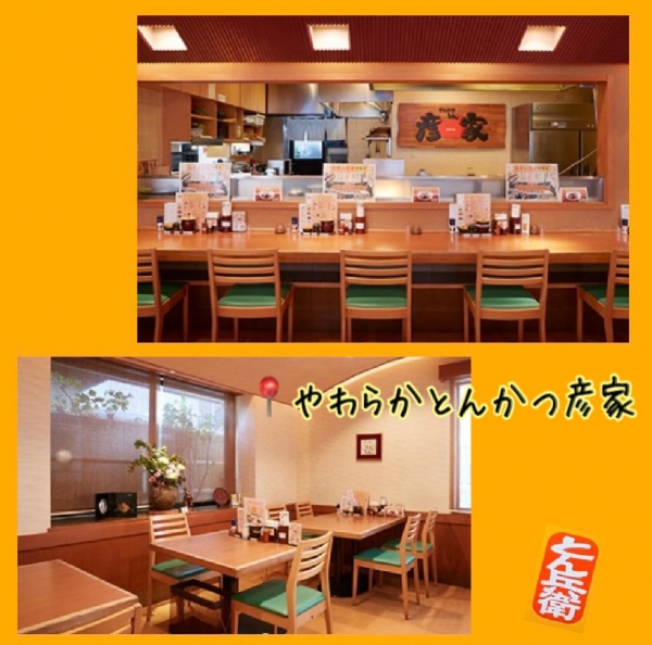 ◎彦家