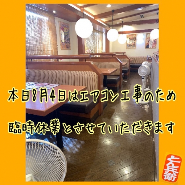 ◎臨時休業