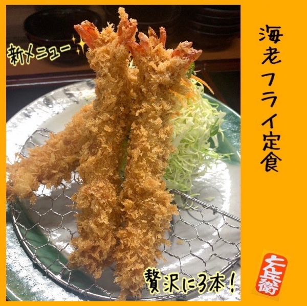◎海老フライ