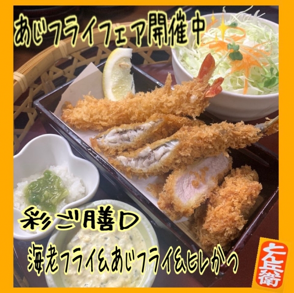 ◎あじ