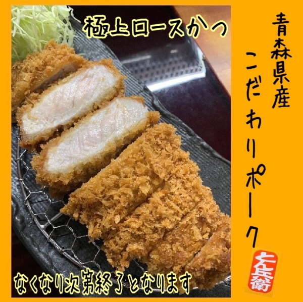 ◎こだわりポーク