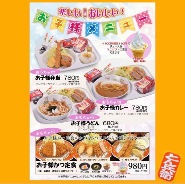 ◎お子様
