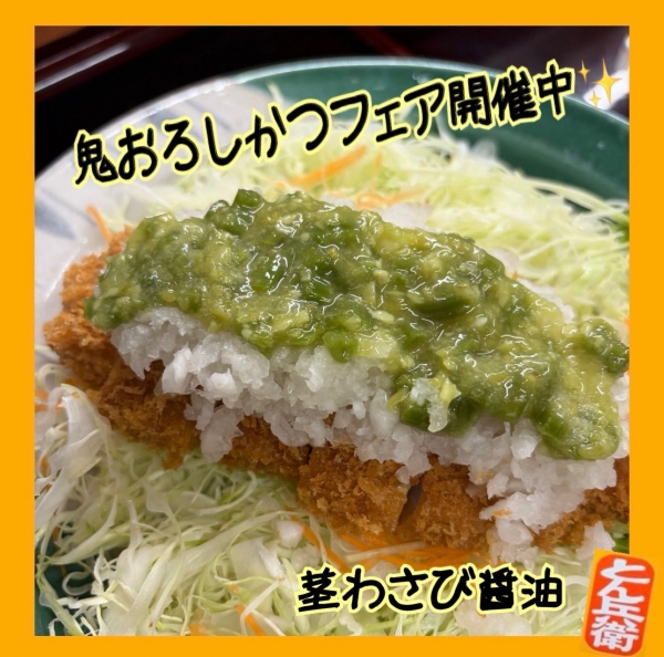 ◎鬼おろし