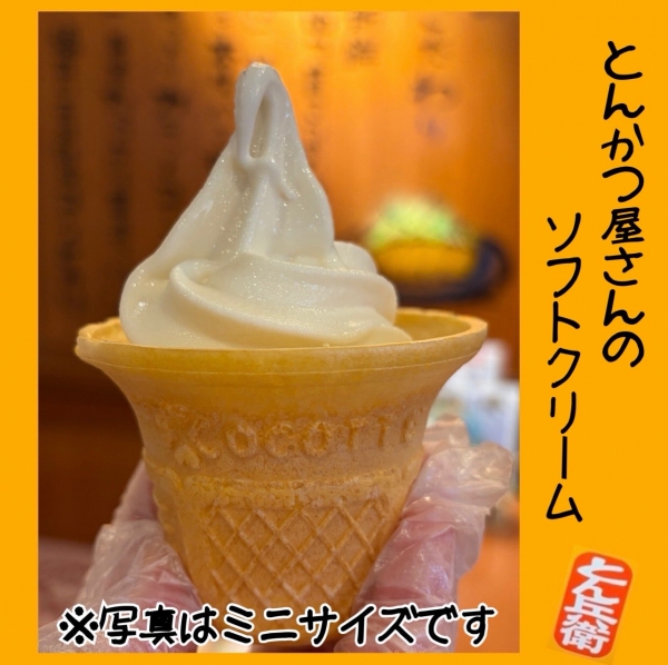 ◎ソフトクリーム