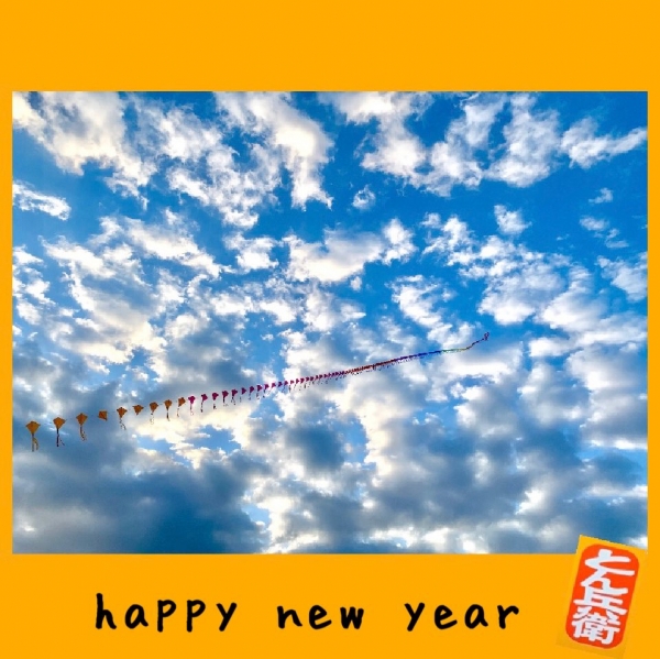 ◎新年