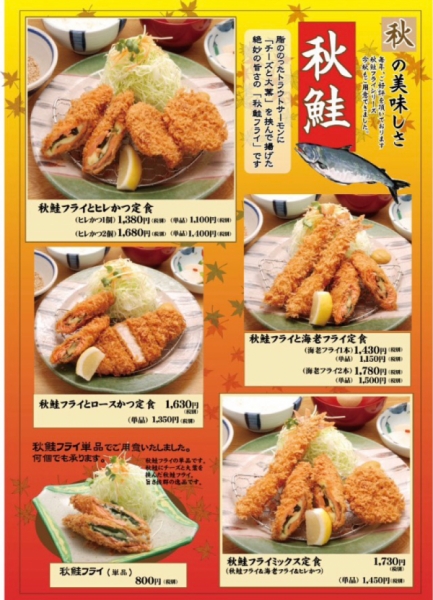 2019 秋鮭フライ