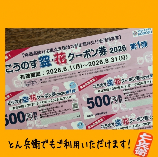 ◎クーポン