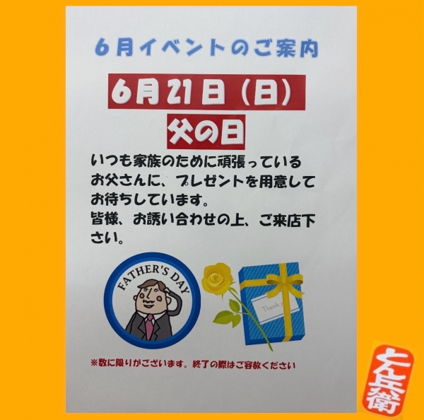 ◎父の日