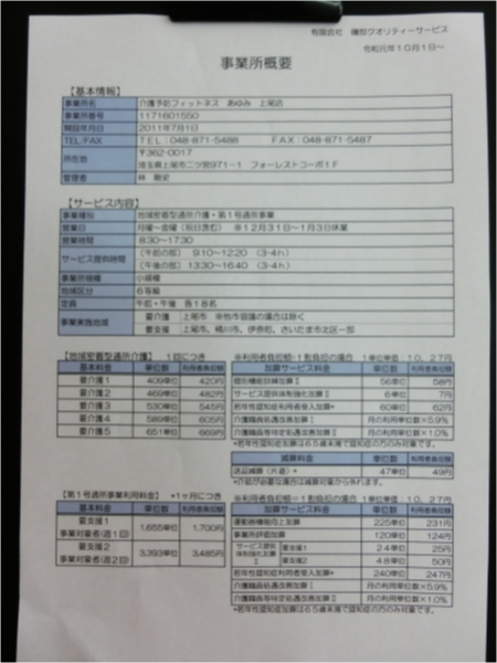 事業所概要