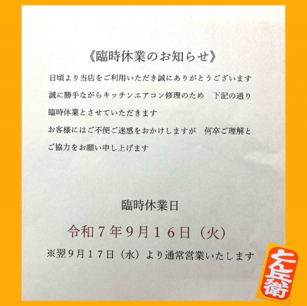 ◎臨時休業