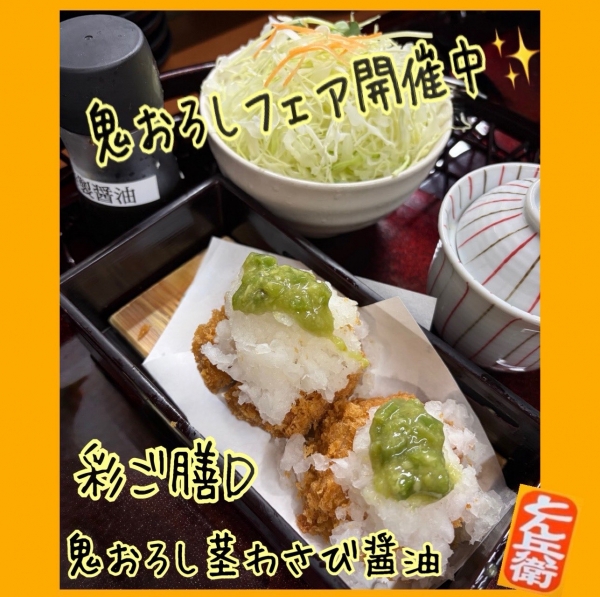 ◎鬼おろし