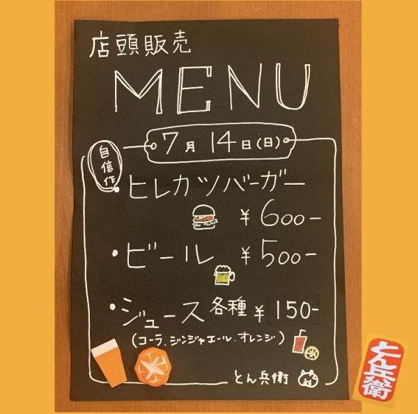 ◎店頭販売2024