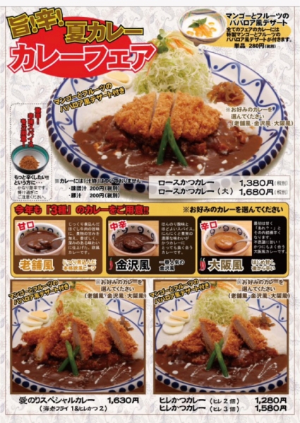 2019 カレー