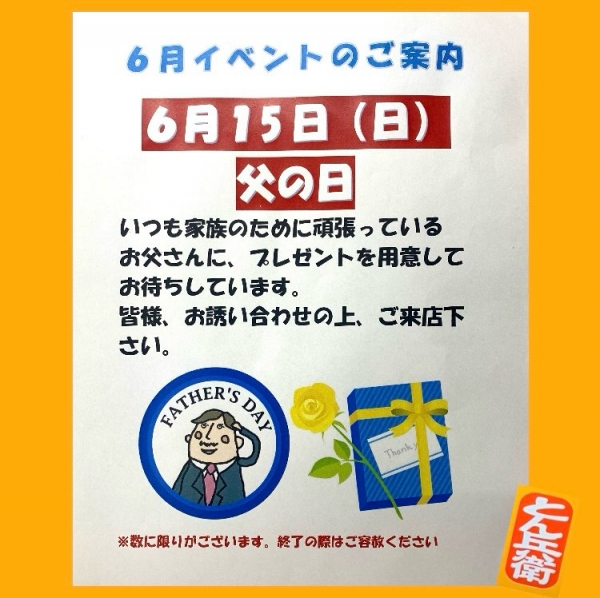 ◎父の日