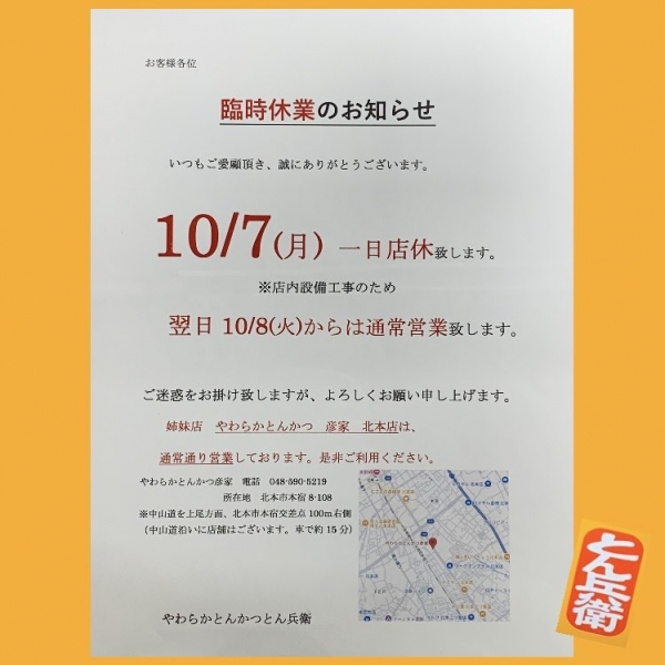◎臨時休業2024