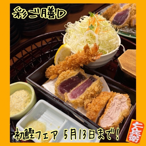 ◎初鰹