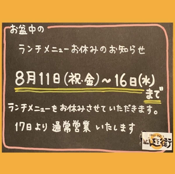 ◎ランチメニューのお知らせ2023