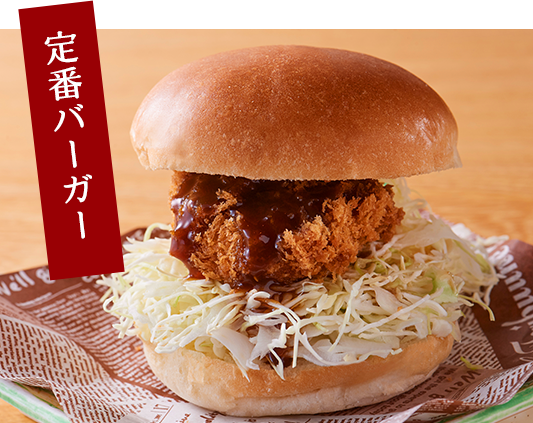 ヒレかつバーガー