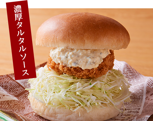 カニコロバーガー