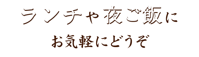 夜ご飯